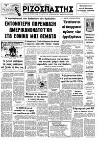 Ριζοσπάστης 10/12/1977 