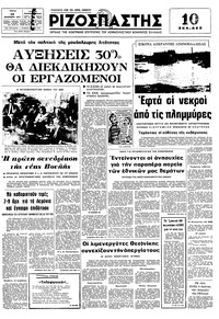 Ριζοσπάστης 13/12/1977 