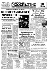 Ριζοσπάστης 14/12/1977 