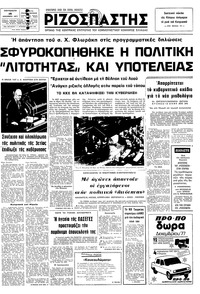 Ριζοσπάστης 16/12/1977 