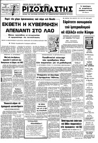Ριζοσπάστης 17/12/1977 