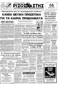 Ριζοσπάστης 18/12/1977 