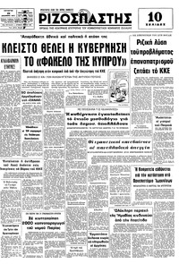 Ριζοσπάστης 21/12/1977 
