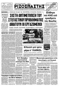 Ριζοσπάστης 08/11/1979 