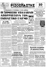 Ριζοσπάστης 22/12/1977 