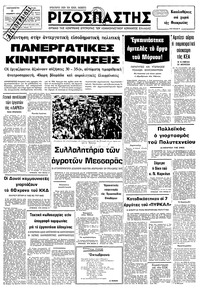 Ριζοσπάστης 09/11/1979 