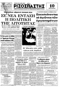 Ριζοσπάστης 23/12/1977 