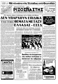 Ριζοσπάστης 03/09/1978 