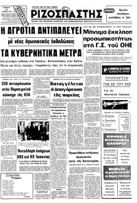 Ριζοσπάστης 10/11/1979 