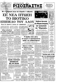 Ριζοσπάστης 24/12/1977 