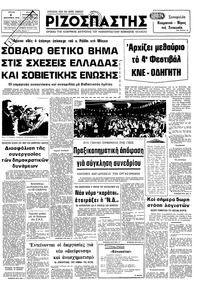 Ριζοσπάστης 05/09/1978 