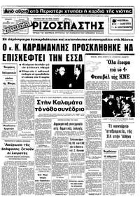 Ριζοσπάστης 06/09/1978 