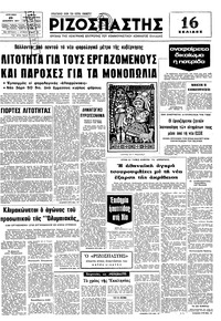 Ριζοσπάστης 25/12/1977 