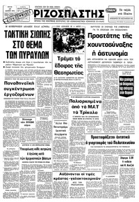 Ριζοσπάστης 13/11/1979 