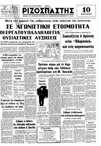 Ριζοσπάστης 29/12/1977 