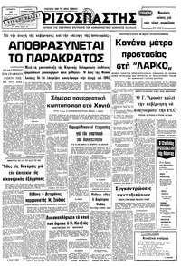 Ριζοσπάστης 14/11/1979 