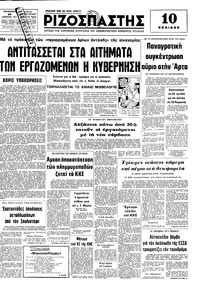 Ριζοσπάστης 30/12/1977 