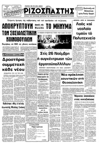 Ριζοσπάστης 15/11/1979 
