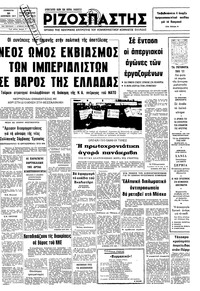 Ριζοσπάστης 31/12/1977 