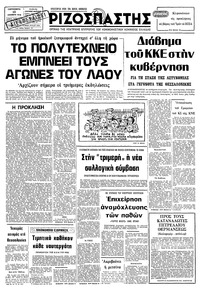 Ριζοσπάστης 16/11/1979 