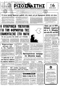 Ριζοσπάστης 01/01/1978 