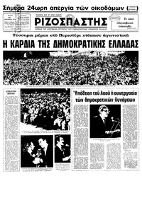 Ριζοσπάστης 12/09/1978 