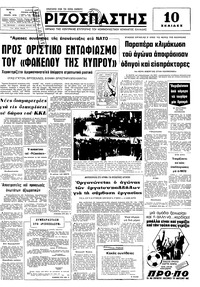 Ριζοσπάστης 05/01/1978 