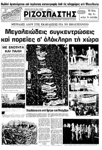 Ριζοσπάστης 20/11/1979 