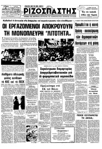 Ριζοσπάστης 13/09/1978 