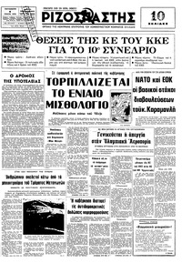 Ριζοσπάστης 06/01/1978 