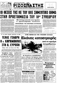 Ριζοσπάστης 08/01/1978 