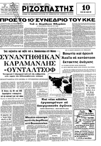 Ριζοσπάστης 10/01/1978 