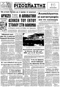 Ριζοσπάστης 11/01/1978 