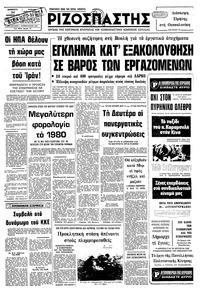 Ριζοσπάστης 24/11/1979 