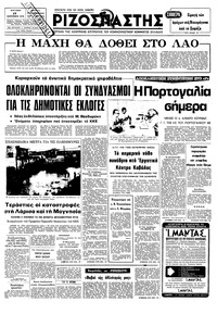 Ριζοσπάστης 17/09/1978 