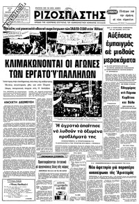 Ριζοσπάστης 27/11/1979 