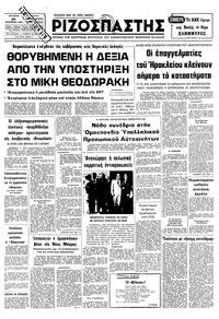 Ριζοσπάστης 20/09/1978 