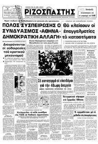 Ριζοσπάστης 21/09/1978 