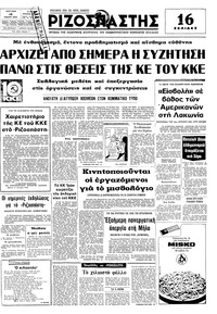 Ριζοσπάστης 15/01/1978 