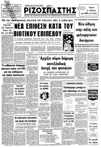 Ριζοσπάστης 28/11/1979 