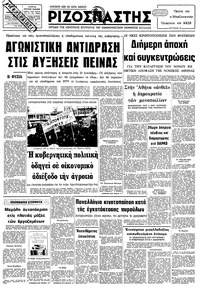 Ριζοσπάστης 29/11/1979 