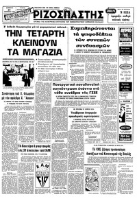 Ριζοσπάστης 23/09/1978 