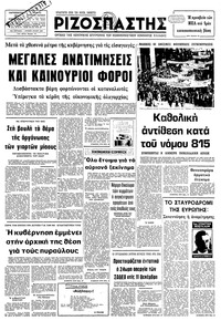 Ριζοσπάστης 30/11/1979 