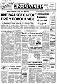 Ριζοσπάστης 01/12/1979 