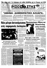 Ριζοσπάστης 24/09/1978 