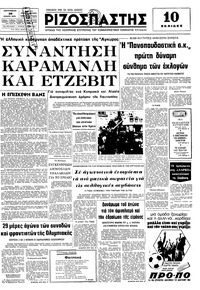 Ριζοσπάστης 20/01/1978 