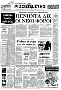 Ριζοσπάστης 02/12/1979 