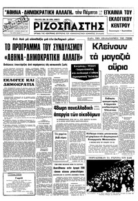 Ριζοσπάστης 26/09/1978 