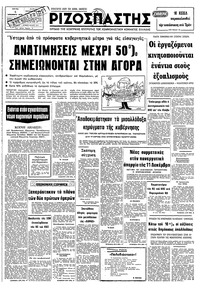 Ριζοσπάστης 04/12/1979 