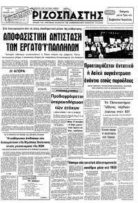 Ριζοσπάστης 05/12/1979 